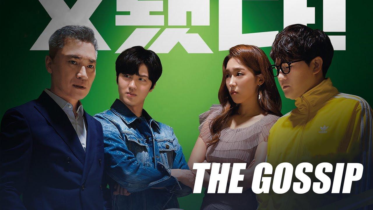 فيلم The Gossip 2021 مترجم كامل HD اونلاين