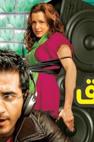مشاهدة فيلم ظرف طارق 2006 كامل HD اونلاين
