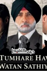 فيلم O Countrymen, We Entrust This Nation in You 2004 مترجم كامل HD اونلاين
