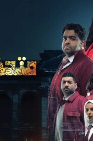 مسلسل متحف يدي الحلقة 20 العشرون والاخيرة اونلاين