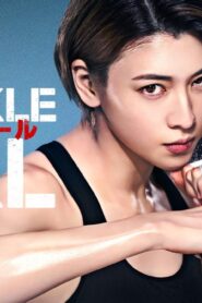 فيلم Knuckle Girl 2023 مترجم كامل HD اونلاين