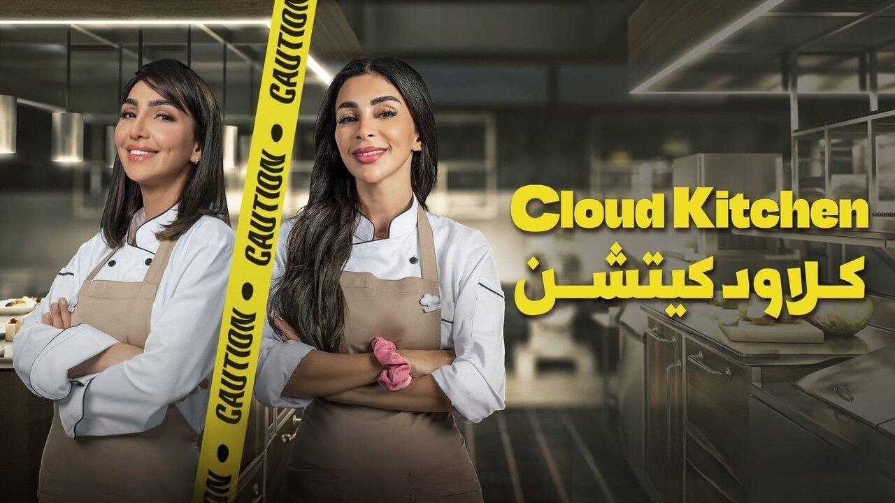 مسلسل كلاود كيتشن الحلقة 7 السابعة اونلاين