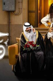 مسلسل حمود وأبوه الحلقة 4 الرابعة اونلاين