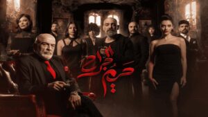 مسلسل حريم الجراح الحلقة 7 السابعة اونلاين