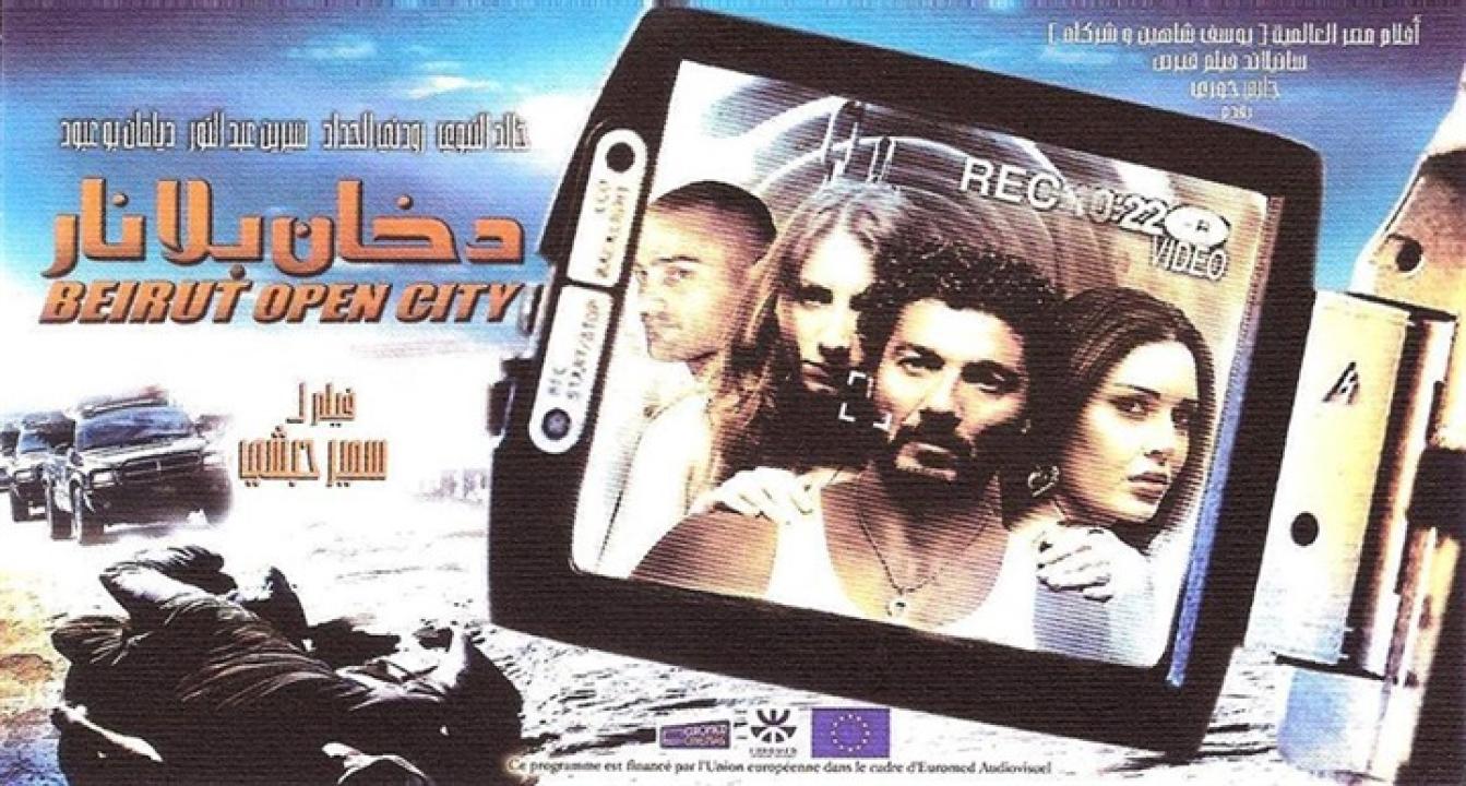 مشاهدة فيلم دخان بلا نار 2008 كامل HD اونلاين