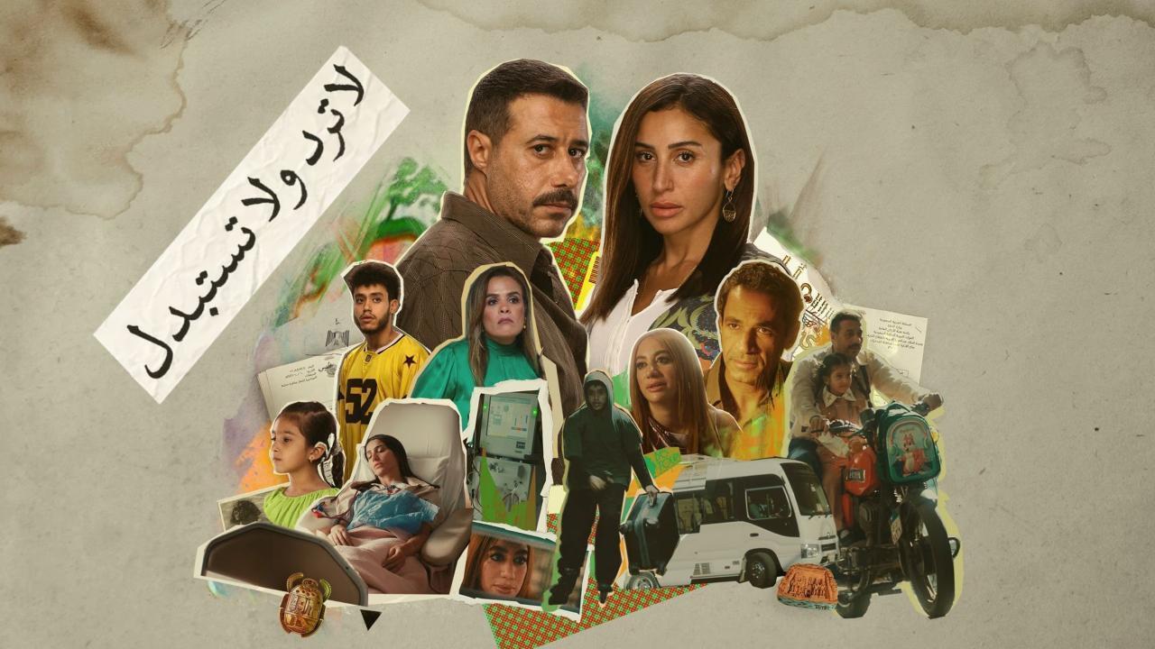 مسلسل لا ترد ولا تستبدل الحلقة 9 التاسعة اونلاين