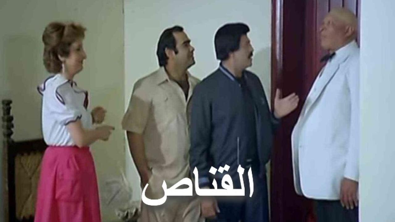 مشاهدة فيلم القناص 1984 كامل HD اونلاين