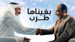 مشاهدة فيلم بغيناها طرب 2019 كامل HD اونلاين