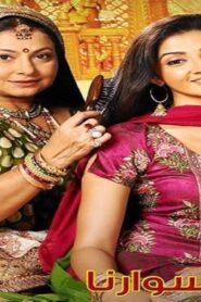 مسلسل قصر سوارنا 3 الحلقة 23 الثالثة والعشرون مدبلجة اونلاين