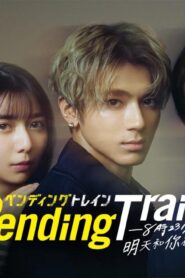 مسلسل Pending Train الحلقة 5 الخامسة مترجمة اونلاين