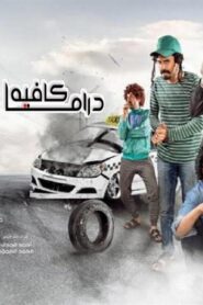 برنامج كريزي تاكسي 3 الحلقة 17 السابعة عشر اونلاين