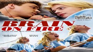 فيلم Brain on Fire 2016 مترجم كامل HD اونلاين