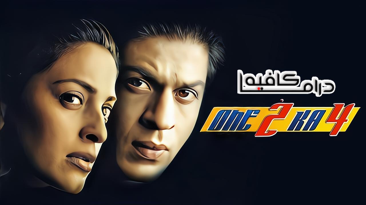 فيلم One 2 Ka 4 2001 مترجم كامل HD اونلاين