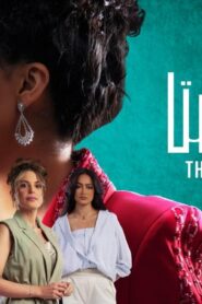 مسلسل الفاشنيستا الحلقة 4 الرابعة اونلاين
