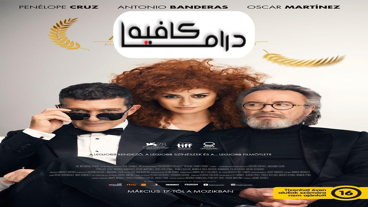 فيلم Official Competition 2022 مترجم كامل HD اونلاين