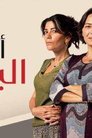 مسلسل اسرار البيوت الحلقة 160 والاخيرة مدبلجة اونلاين