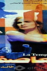 مشاهدة فيلم العاصفة 2001 كامل HD اونلاين