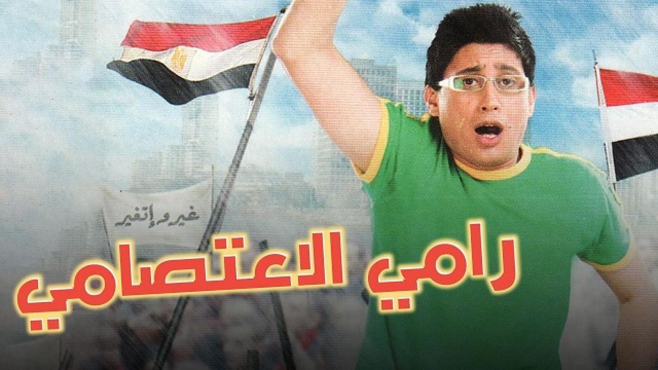 مشاهدة فيلم رامي الاعتصامي 2008 كامل HD اونلاين