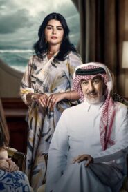 مسلسل المرسى الحلقة 80 الثمانون اونلاين