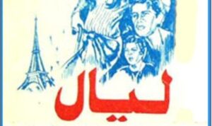 مشاهدة فيلم ليال 1982 كامل HD اونلاين