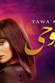 مشاهدة فيلم توأم روحي 2020 كامل HD اونلاين