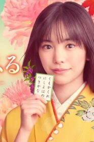 مسلسل Chihayafuru: Full Circle الحلقة 6 السادسة مترجمة اونلاين