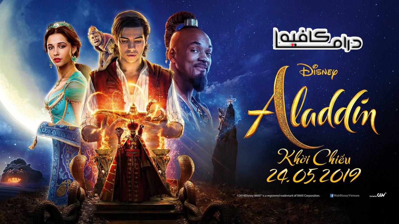 فيلم Aladdin 2019 مترجم كامل HD اونلاين