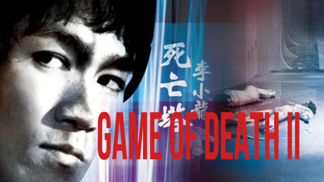 فيلم Game of Death II 1981 مترجم كامل HD اونلاين