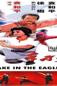 فيلم Snake in the Eagle’s Shadow 1978 مترجم كامل HD اونلاين