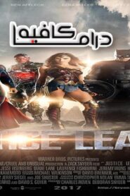 فيلم Justice League 2017 مترجم كامل HD اونلاين