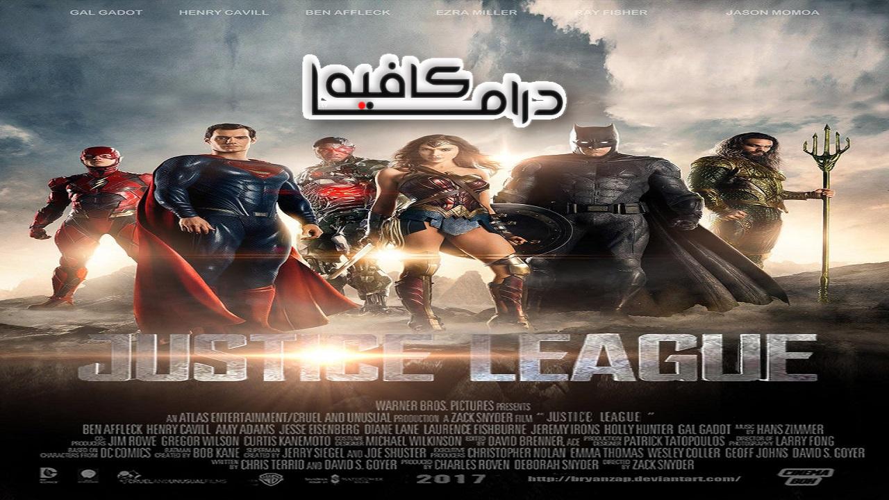 فيلم Justice League 2017 مترجم كامل HD اونلاين