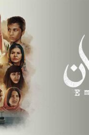 مسلسل ايمان الحلقة 6 السادسة اونلاين