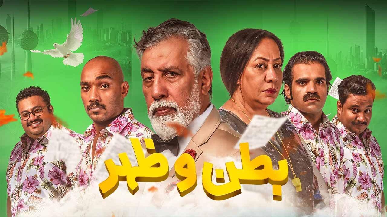مسلسل بطن وظهر الحلقة 12 الثانية عشر اونلاين
