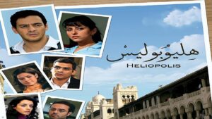 مشاهدة فيلم هليوبوليس 2010 كامل HD اونلاين