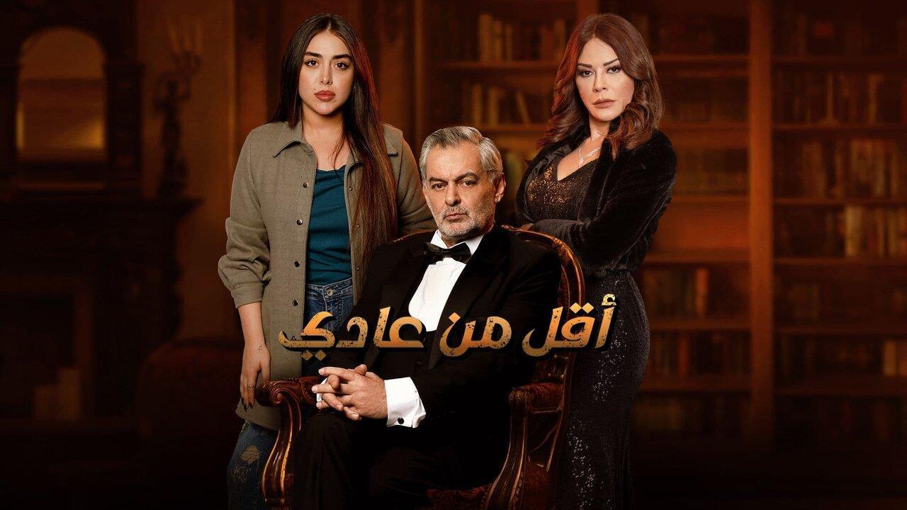 مسلسل أقل من عادي الحلقة 13 الثالثة عشر اونلاين