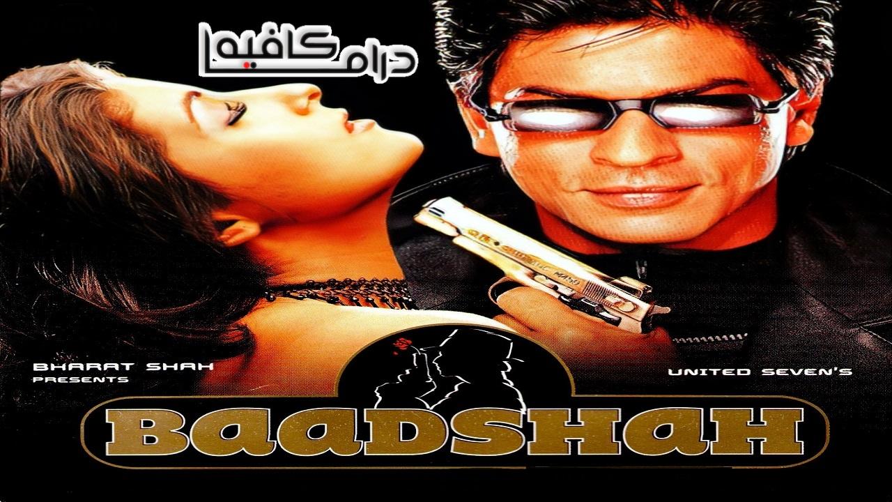 فيلم Baadshah 1999 مترجم كامل HD اونلاين