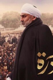 مسلسل عملة نادرة الحلقة 30 الثلاثون والاخيرة اونلاين