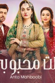 مسلسل انت محبوبي الحلقة 84 الرابعة والثمانون مدبلجة اونلاين