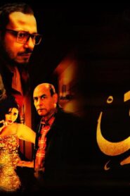 مشاهدة فيلم الفندق 2017 كامل HD اونلاين