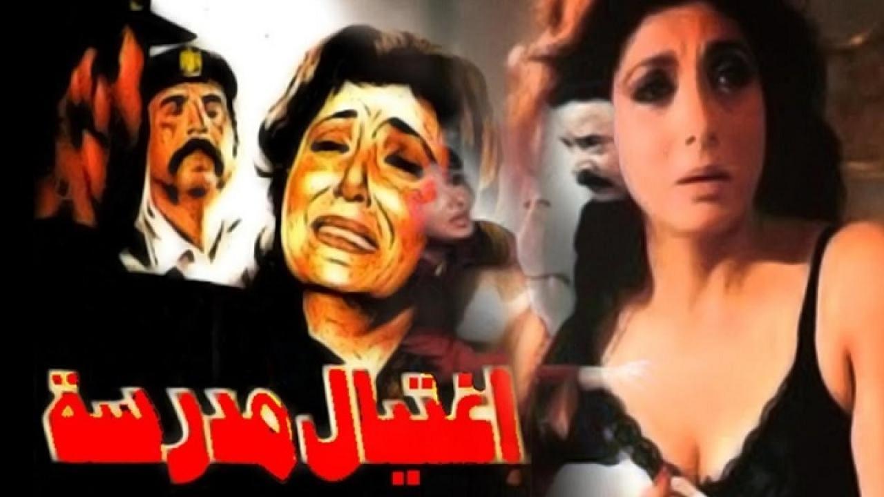 مشاهدة فيلم إغتيال مدرسة 1988 كامل HD اونلاين