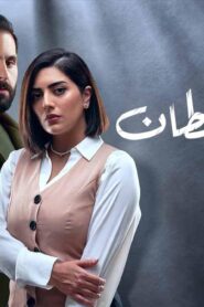 مسلسل محامية الشيطان الحلقة 7 السابعة والاخيرة اونلاين