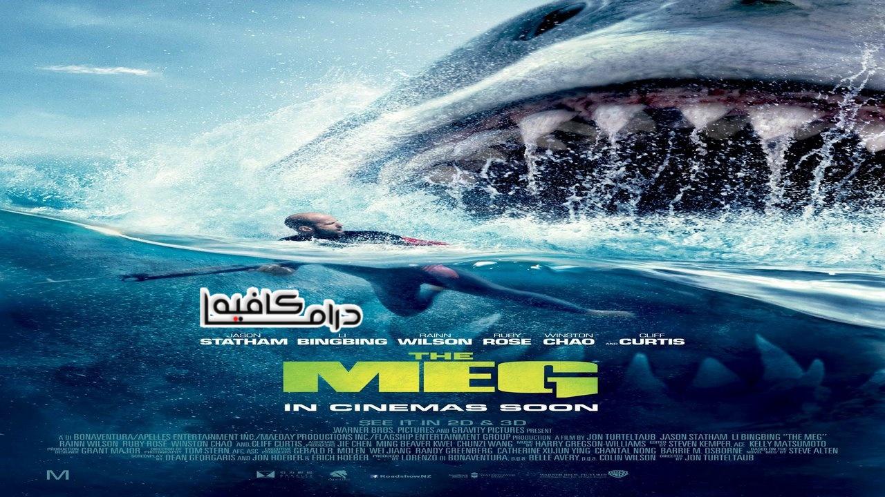 فيلم The Meg 2018 مترجم كامل HD اونلاين
