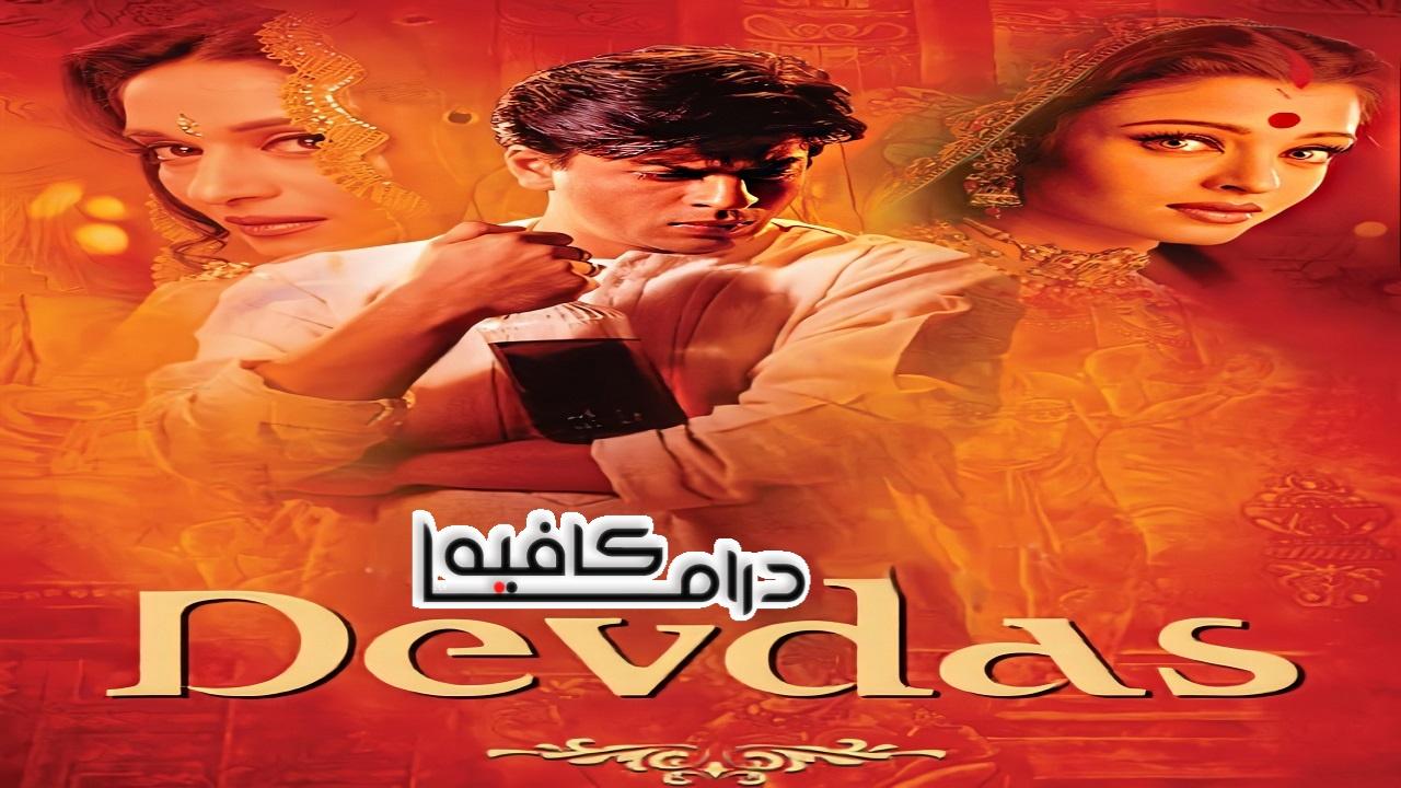 فيلم Devdas 2002 مترجم كامل HD اونلاين