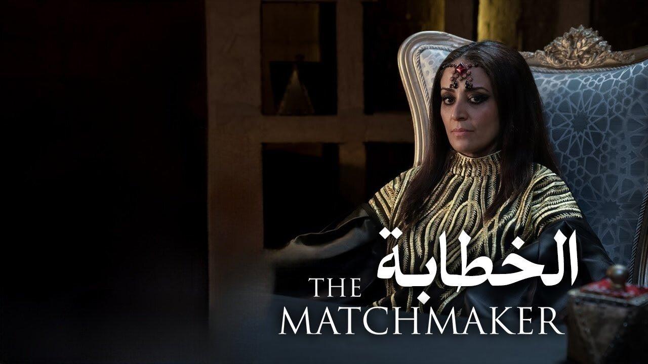 مشاهدة فيلم الخطابة 2023 كامل HD اونلاين