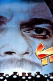 مشاهدة فيلم الهروب 1991 كامل HD اونلاين