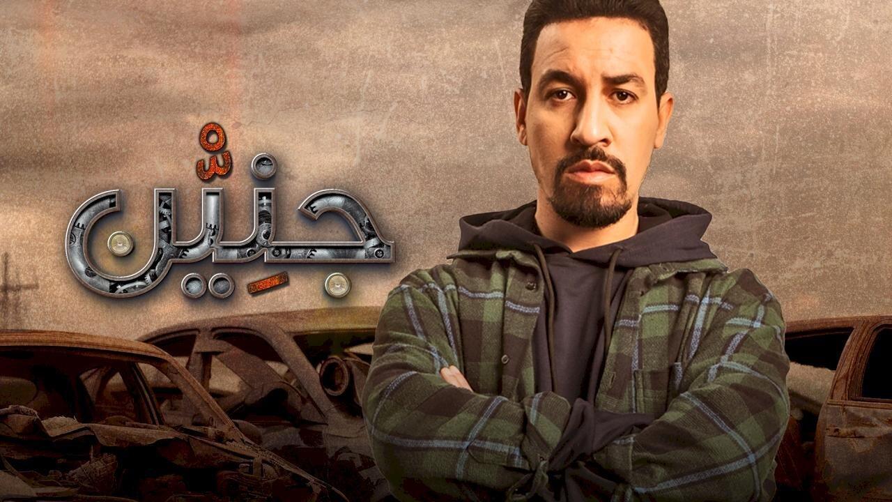 مسلسل جنين الحلقة 16 السادسة عشر اونلاين