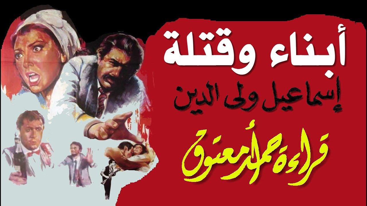 مشاهدة فيلم أبناء وقتلة 1987 كامل HD اونلاين