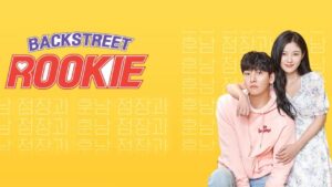 مسلسل Backstreet Rookie الحلقة 15 الخامسة عشر مترجمة اونلاين