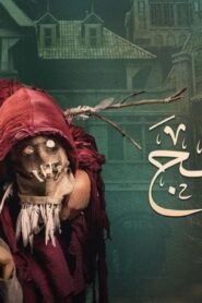 مشاهدة فيلم برا المنهج 2021 كامل HD اونلاين