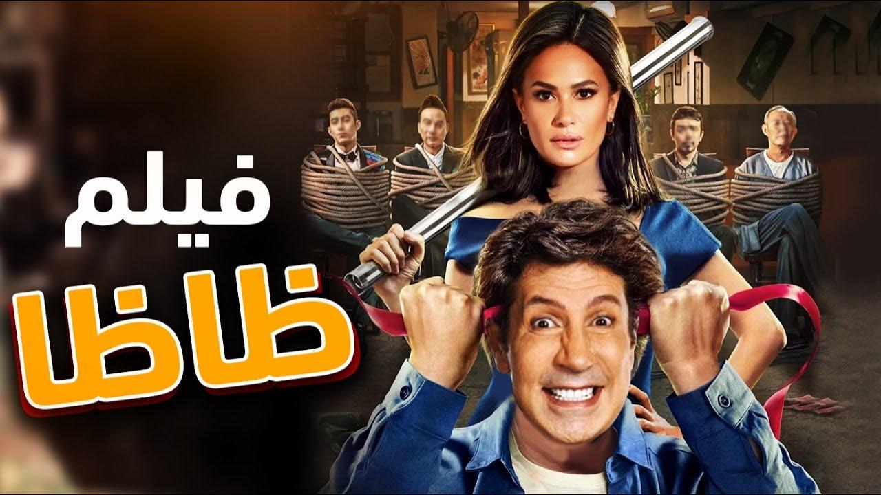 مشاهدة فيلم ظاظا 2006 كامل HD اونلاين